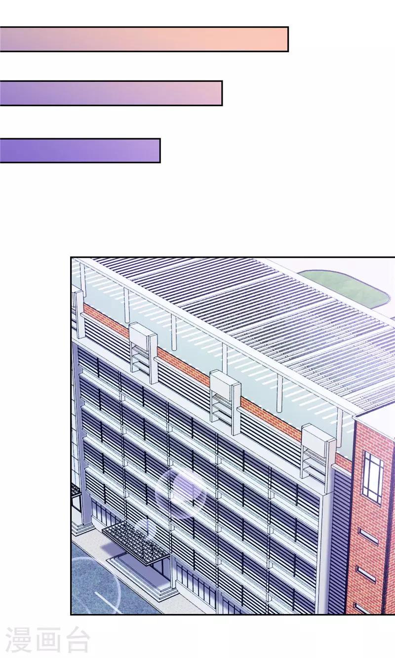《陆少的暖婚新妻》第44话 第14页
