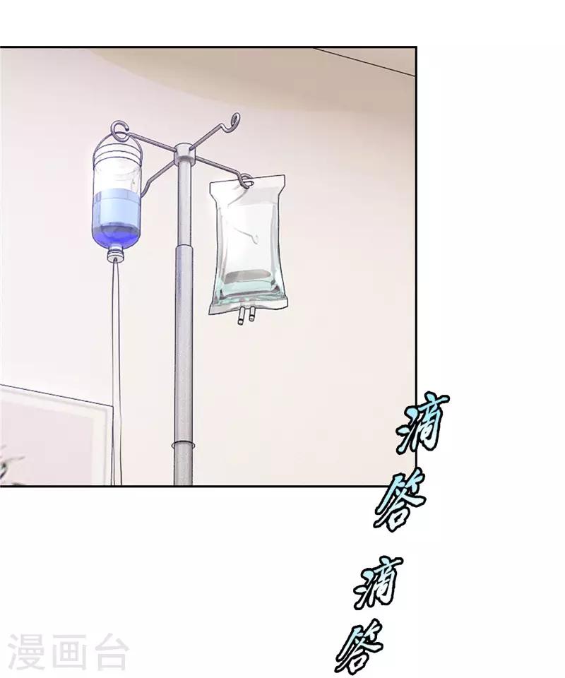 《陆少的暖婚新妻》第44话 第15页