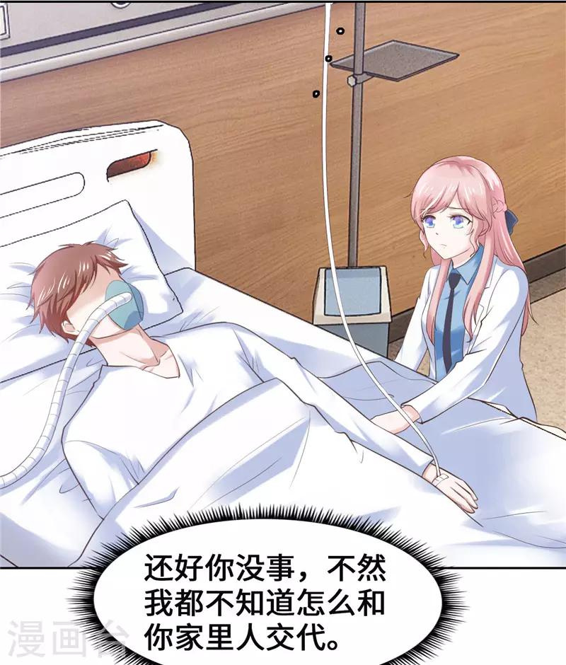 《陆少的暖婚新妻》第44话 第16页