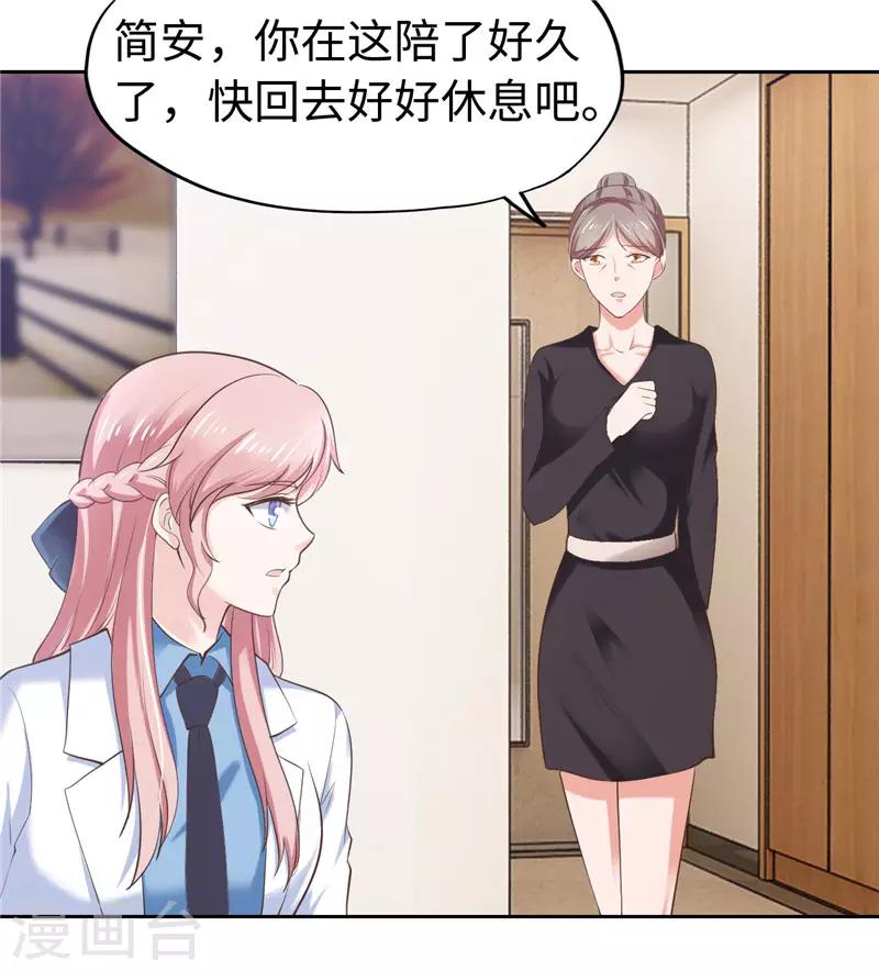 《陆少的暖婚新妻》第44话 第18页