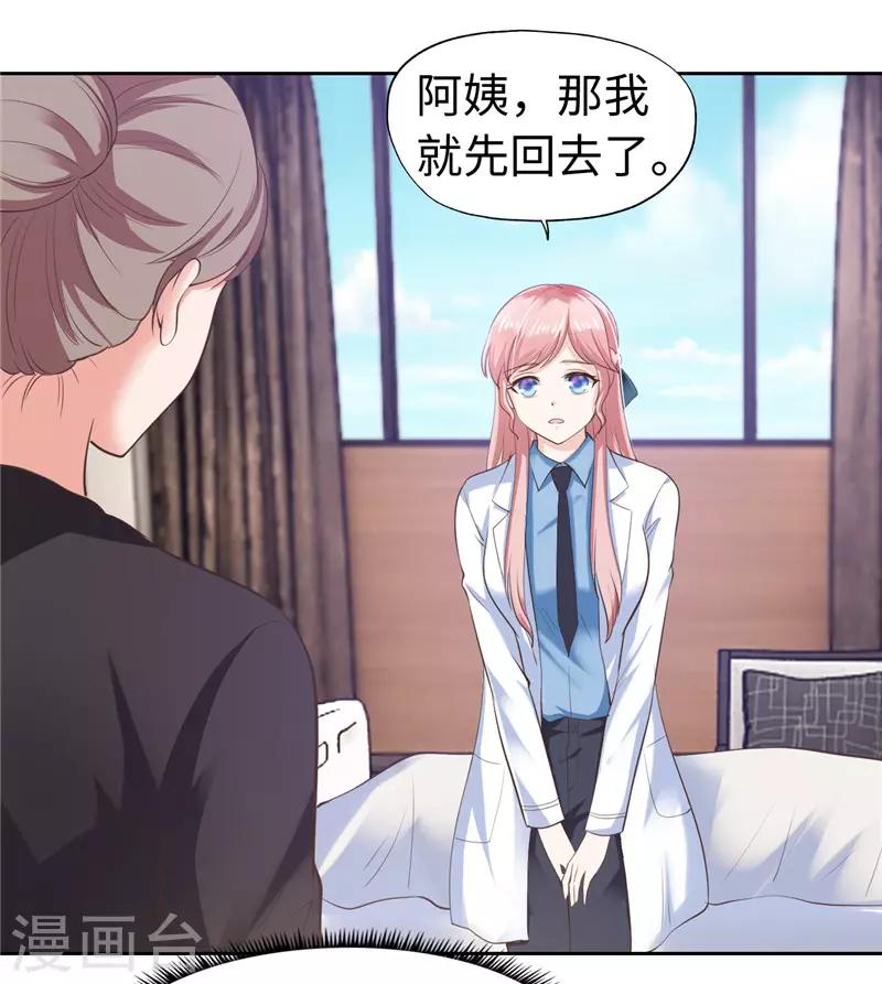 《陆少的暖婚新妻》第44话 第19页