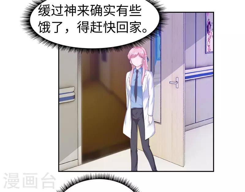 《陆少的暖婚新妻》第44话 第20页