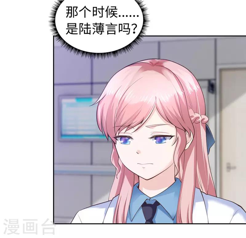 《陆少的暖婚新妻》第44话 第21页