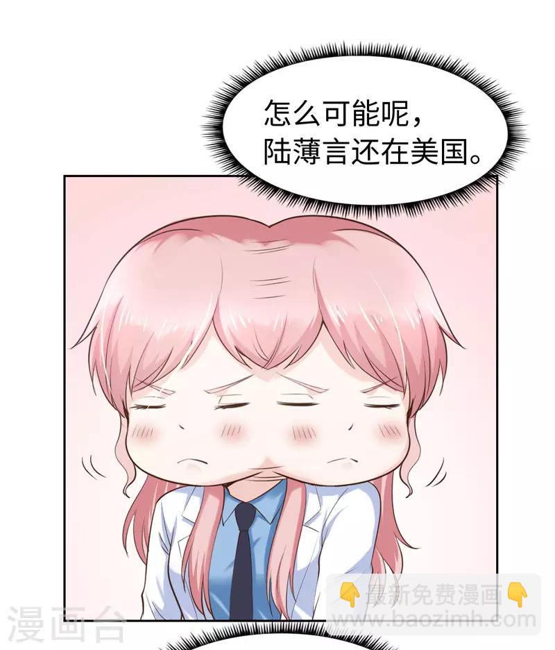 《陆少的暖婚新妻》第44话 第22页