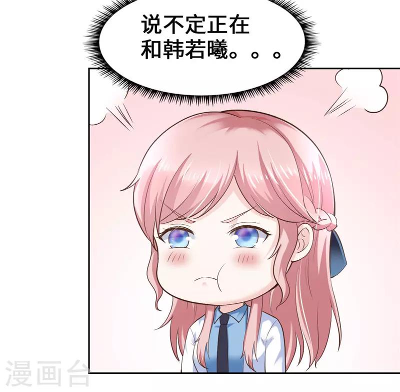 《陆少的暖婚新妻》第44话 第23页