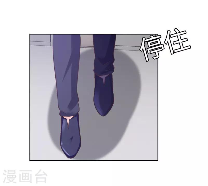 《陆少的暖婚新妻》第44话 第24页