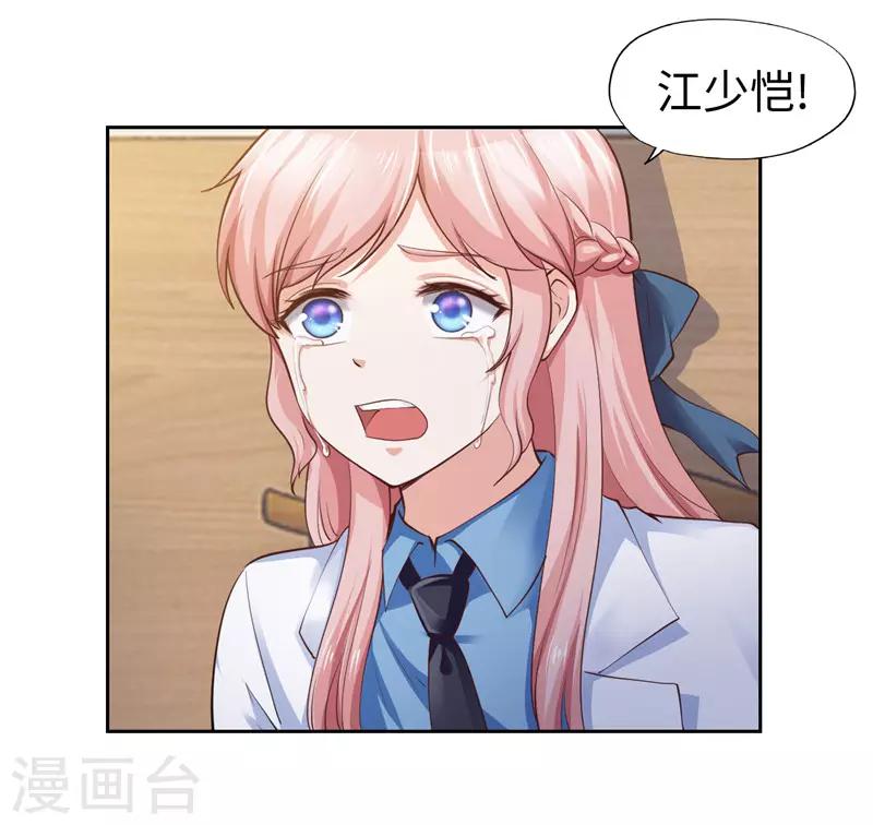 《陆少的暖婚新妻》第44话 第2页