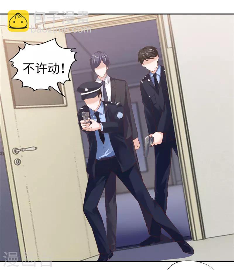 《陆少的暖婚新妻》第44话 第6页
