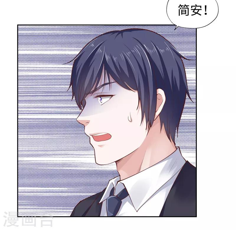 《陆少的暖婚新妻》第44话 第7页