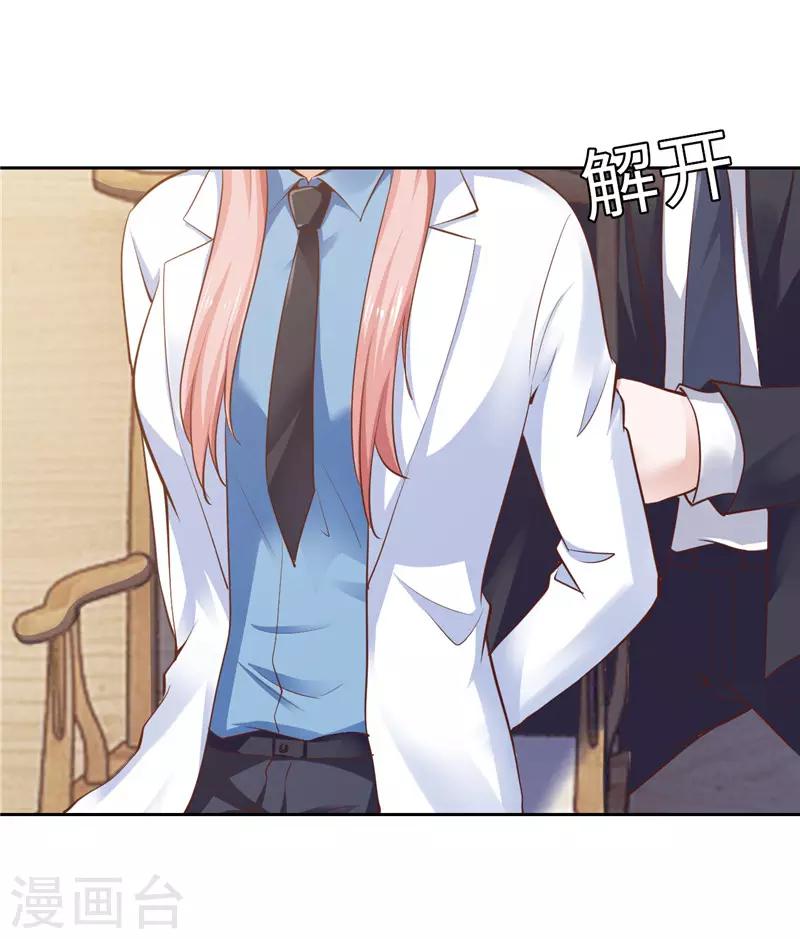 《陆少的暖婚新妻》第44话 第8页