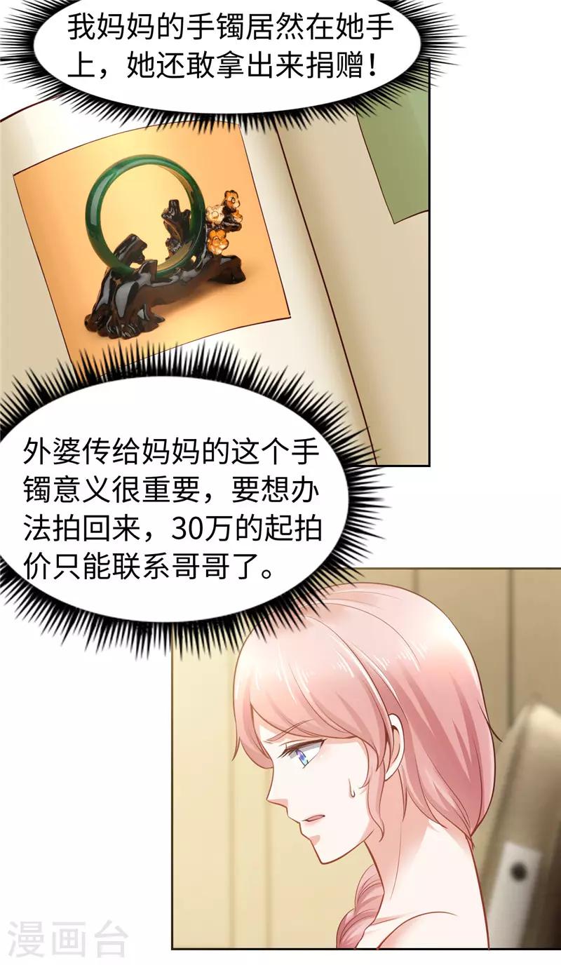 《陆少的暖婚新妻》第41话 第13页