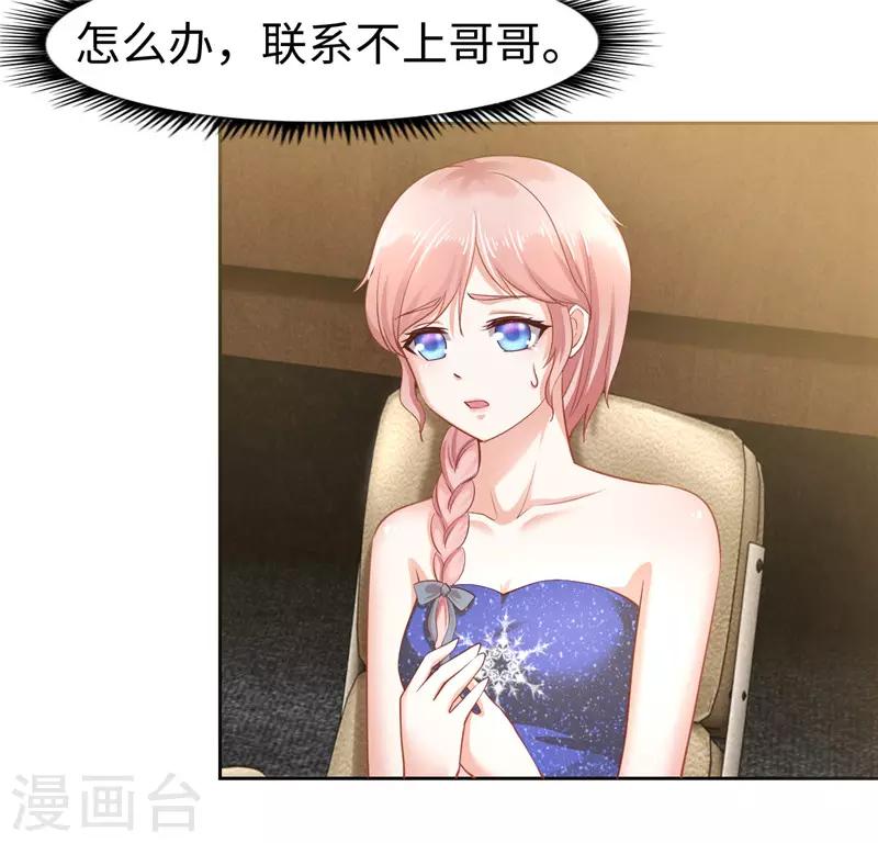 《陆少的暖婚新妻》第41话 第16页