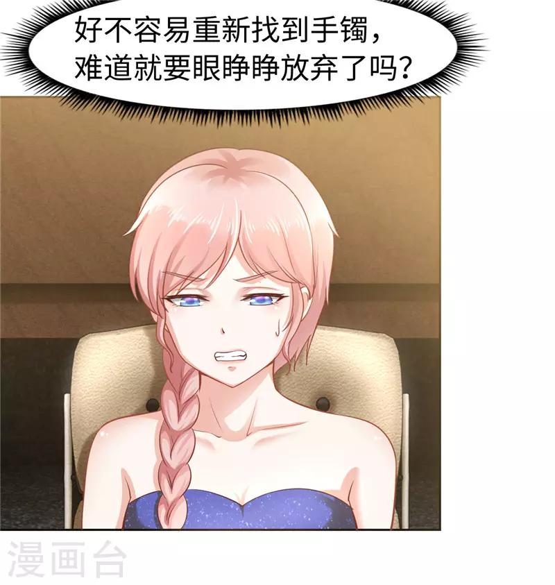 《陆少的暖婚新妻》第41话 第18页