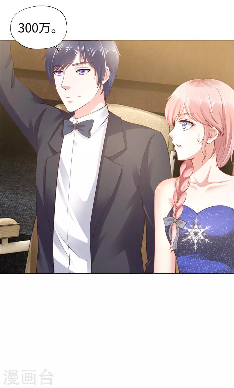《陆少的暖婚新妻》第41话 第20页