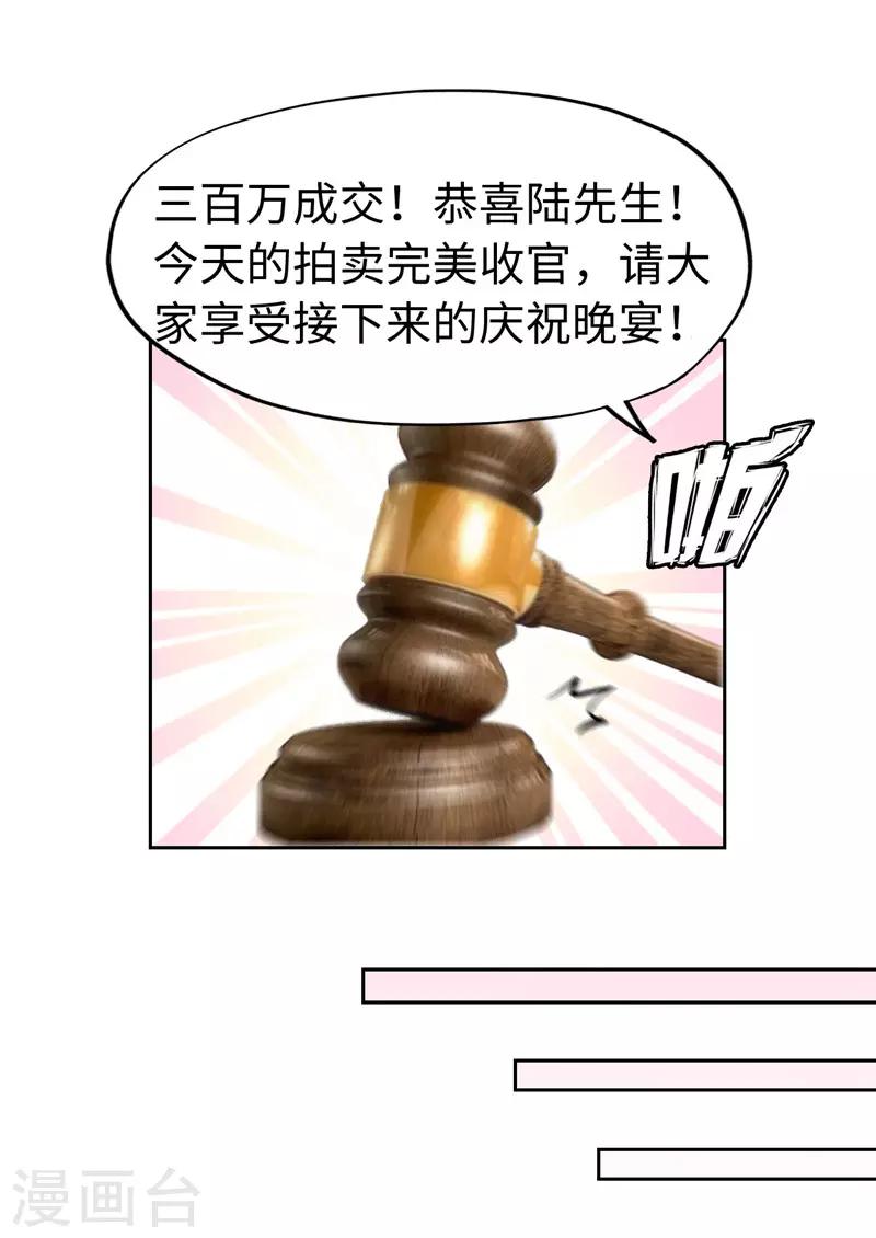 《陆少的暖婚新妻》第41话 第21页