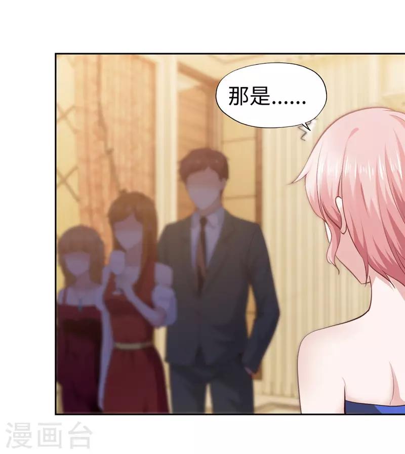 《陆少的暖婚新妻》第41话 第23页