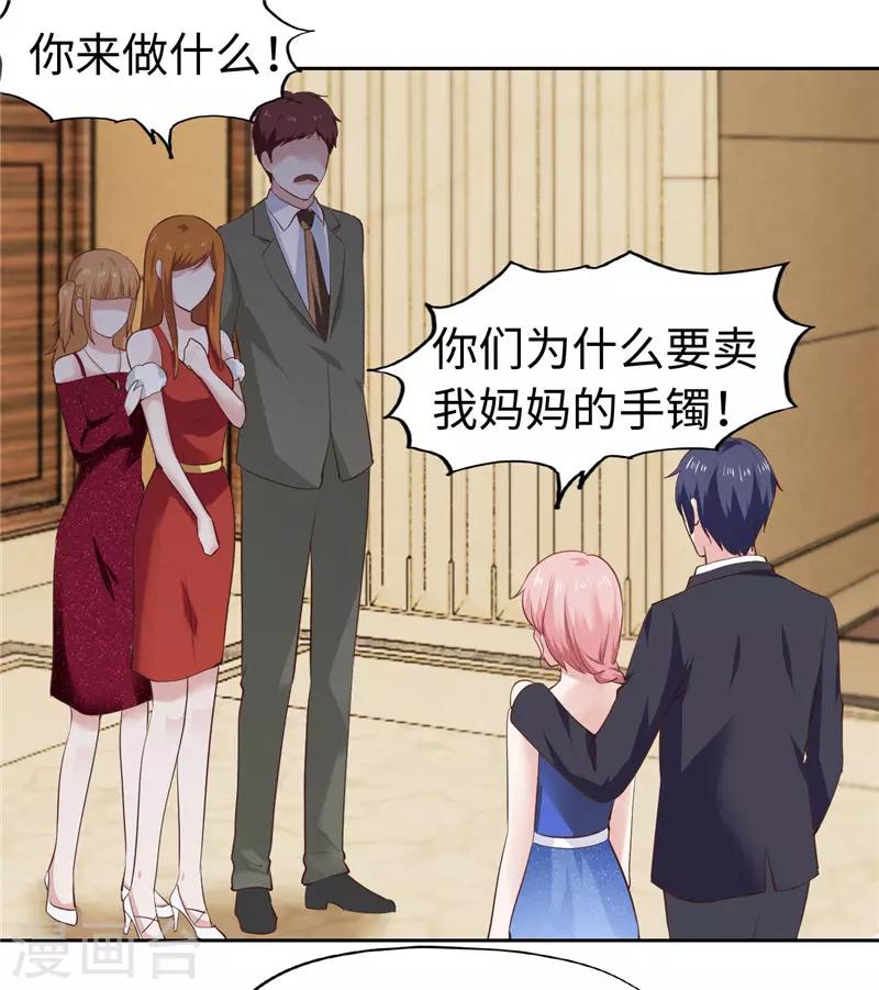 《陆少的暖婚新妻》第41话 第26页