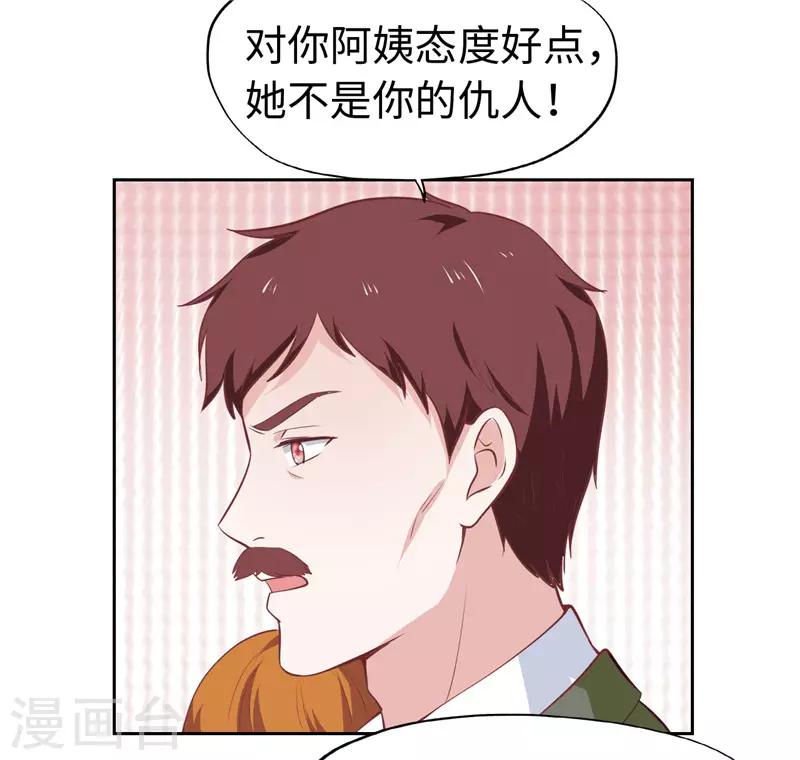 《陆少的暖婚新妻》第41话 第27页