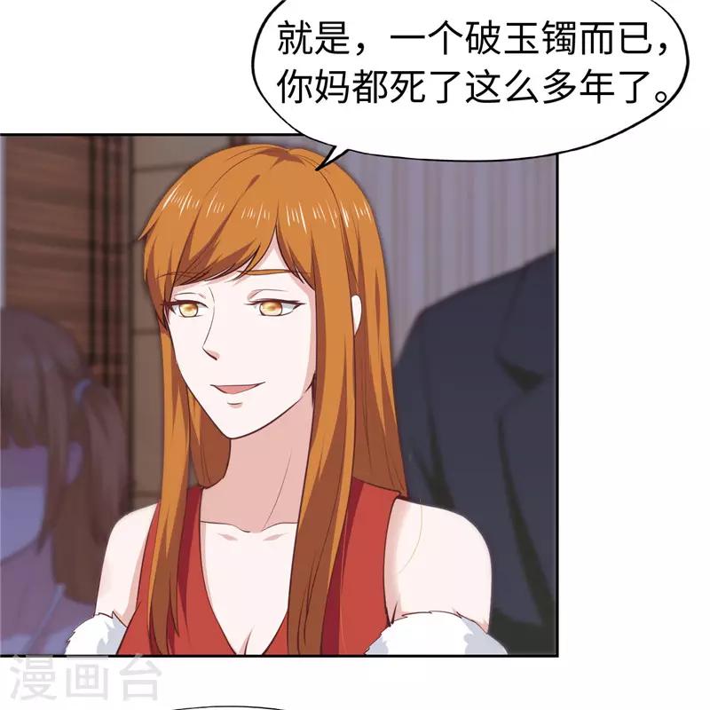 《陆少的暖婚新妻》第41话 第28页