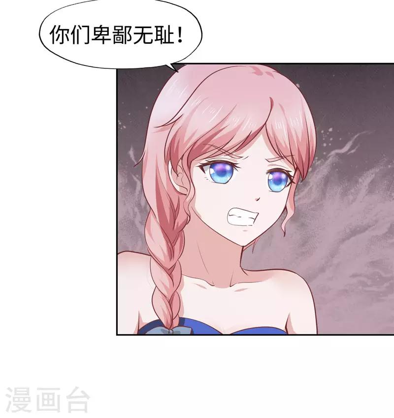 《陆少的暖婚新妻》第41话 第29页
