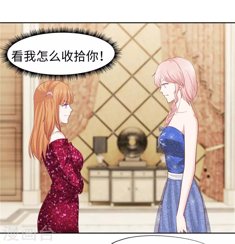 《陆少的暖婚新妻》第41话 第31页