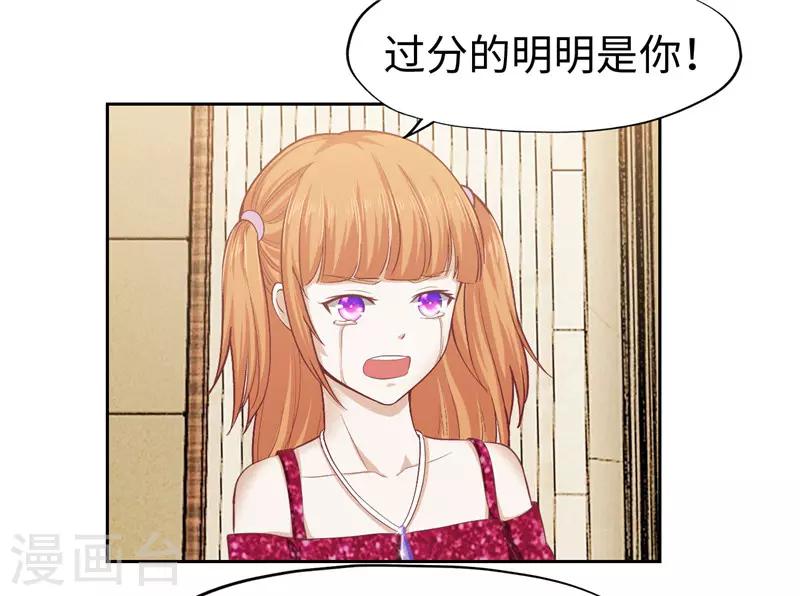 《陆少的暖婚新妻》第41话 第32页