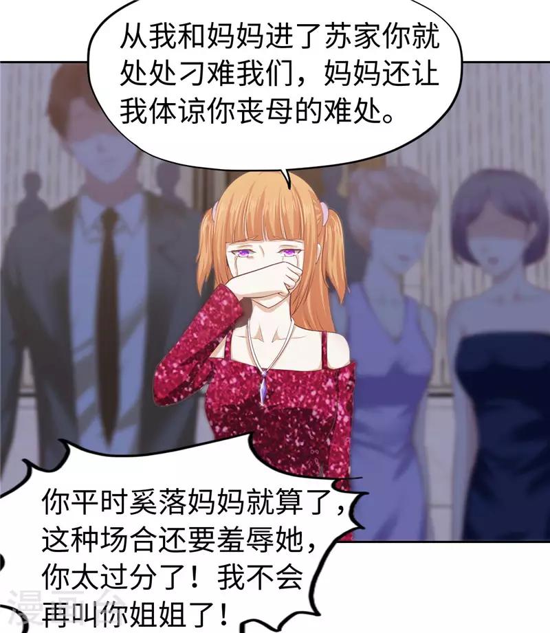 《陆少的暖婚新妻》第41话 第33页