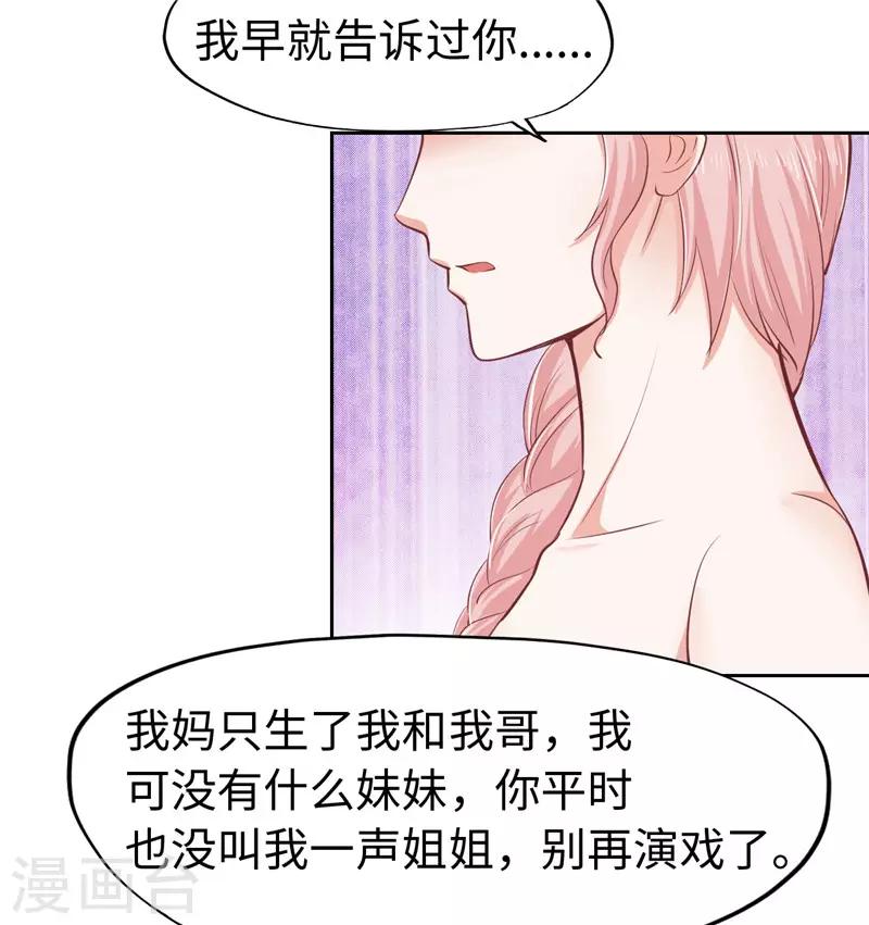 《陆少的暖婚新妻》第41话 第35页