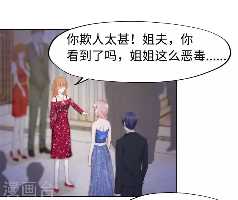 《陆少的暖婚新妻》第41话 第37页