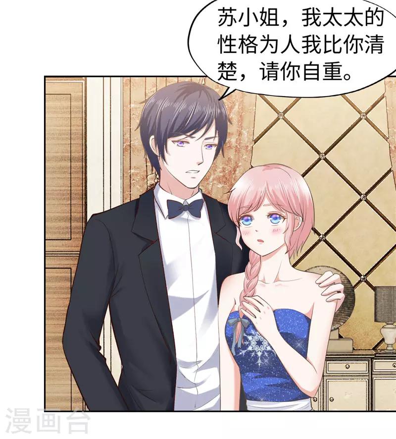 《陆少的暖婚新妻》第41话 第38页