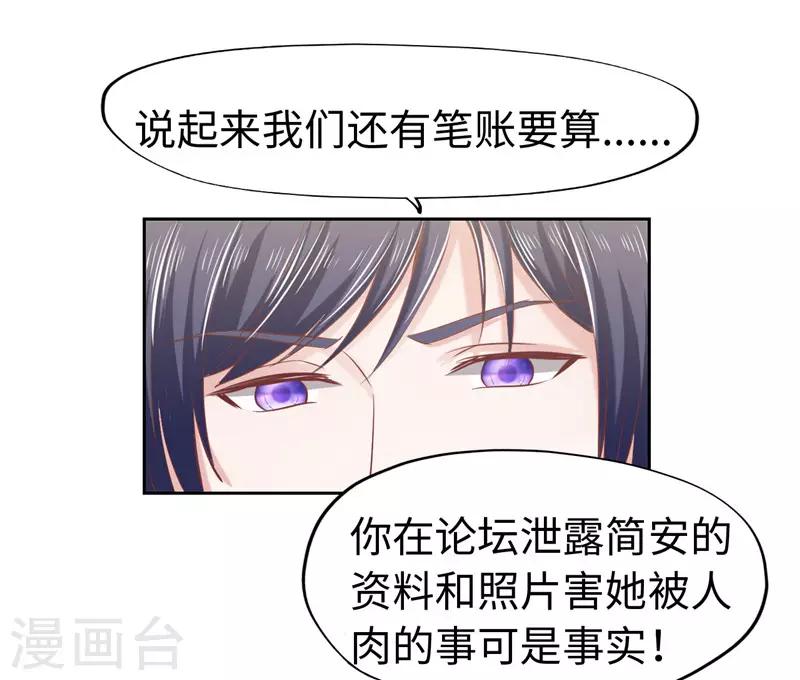 《陆少的暖婚新妻》第41话 第39页