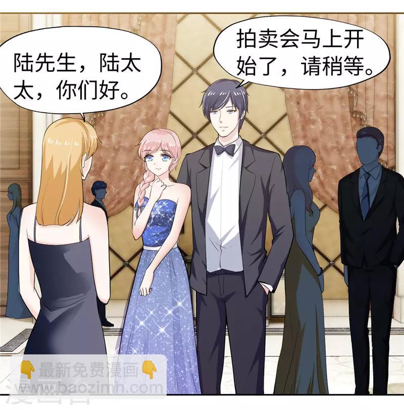 《陆少的暖婚新妻》第41话 第3页