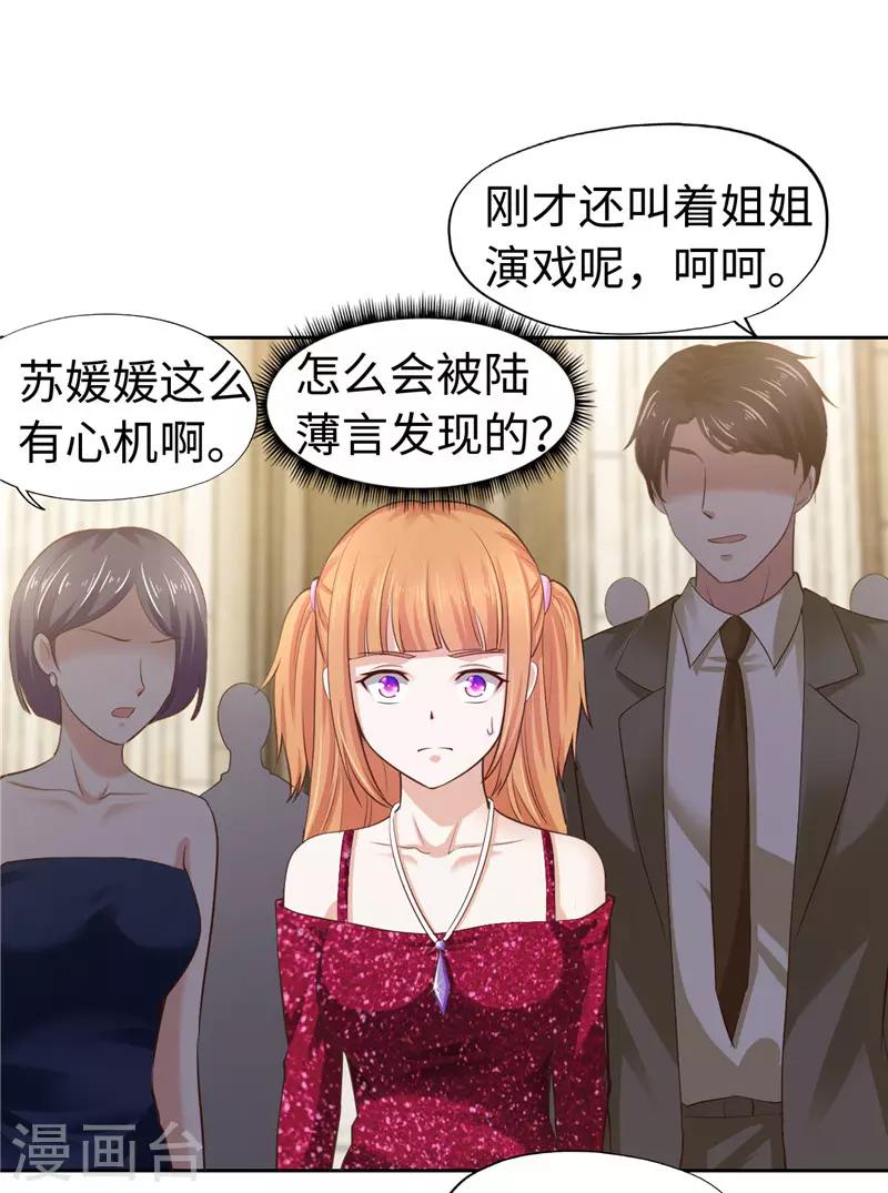 《陆少的暖婚新妻》第41话 第41页