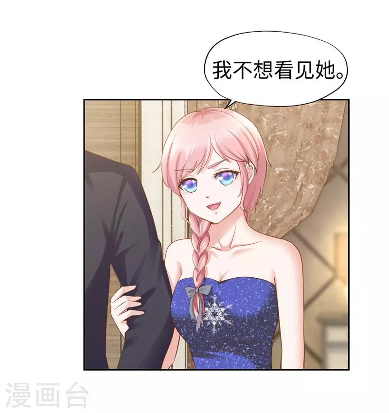 《陆少的暖婚新妻》第41话 第43页