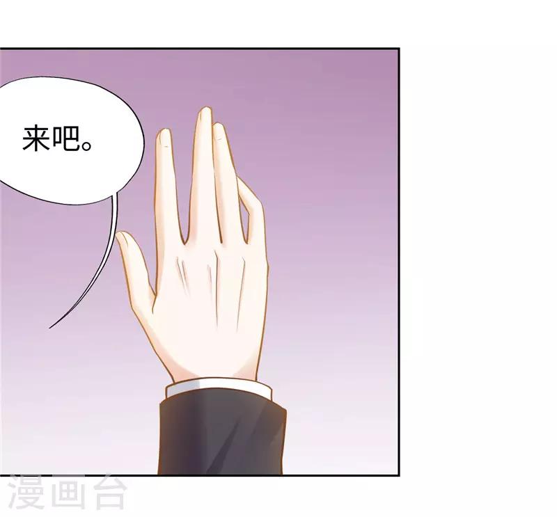 《陆少的暖婚新妻》第41话 第44页