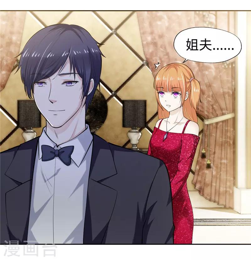 《陆少的暖婚新妻》第41话 第4页