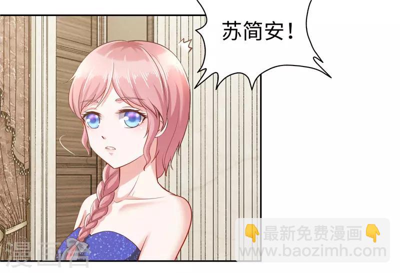 《陆少的暖婚新妻》第41话 第50页