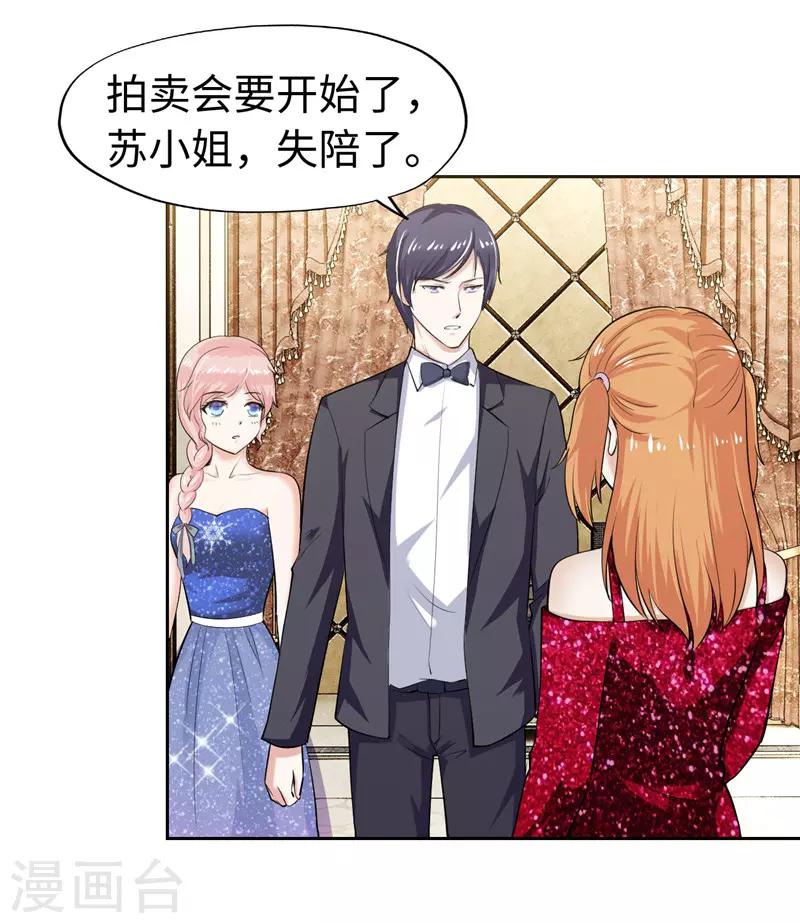 《陆少的暖婚新妻》第41话 第8页