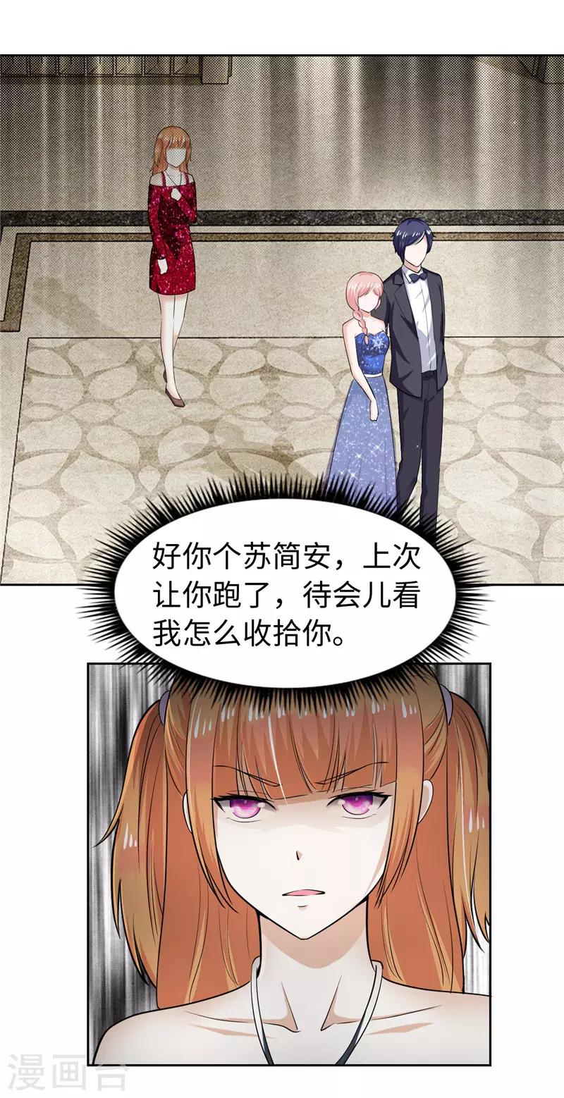 《陆少的暖婚新妻》第41话 第9页