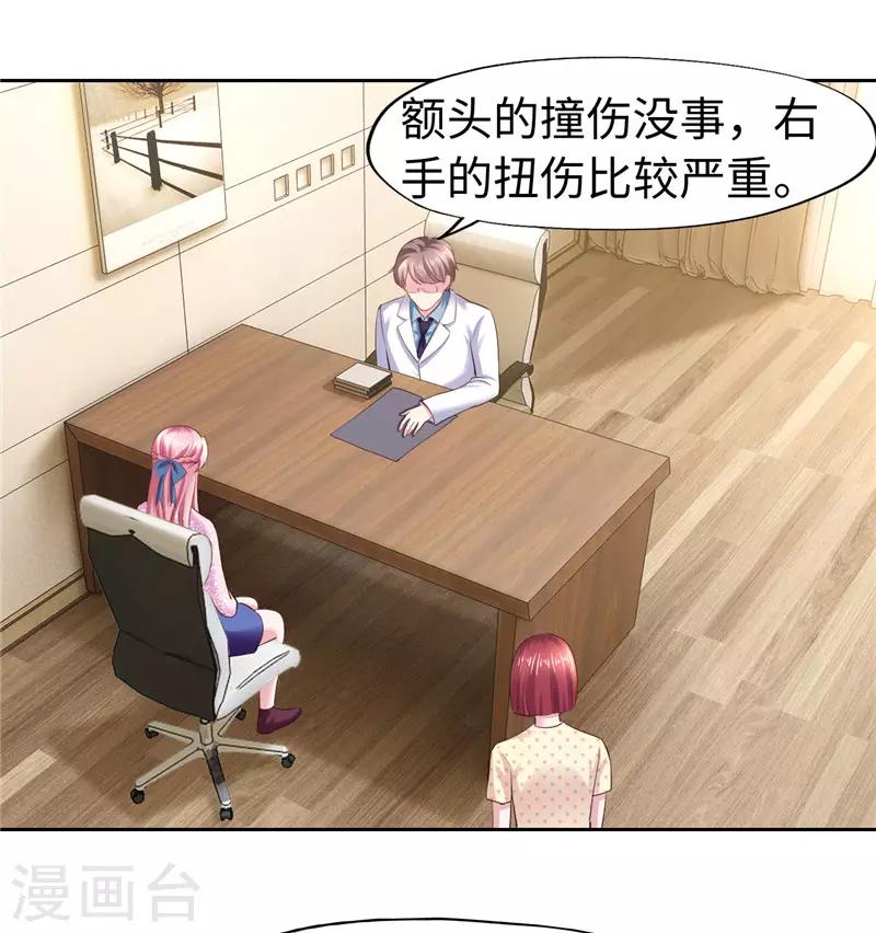 《陆少的暖婚新妻》第48话 第12页