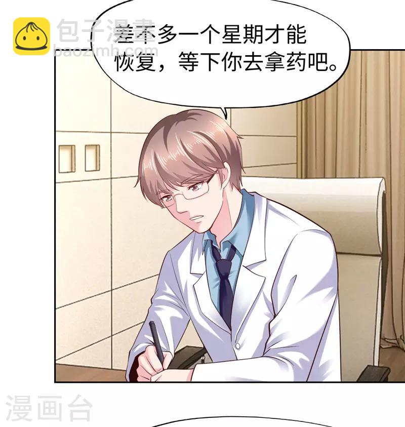 《陆少的暖婚新妻》第48话 第13页