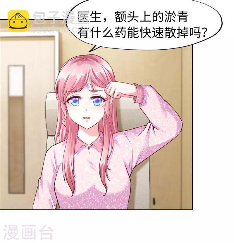 《陆少的暖婚新妻》第48话 第14页