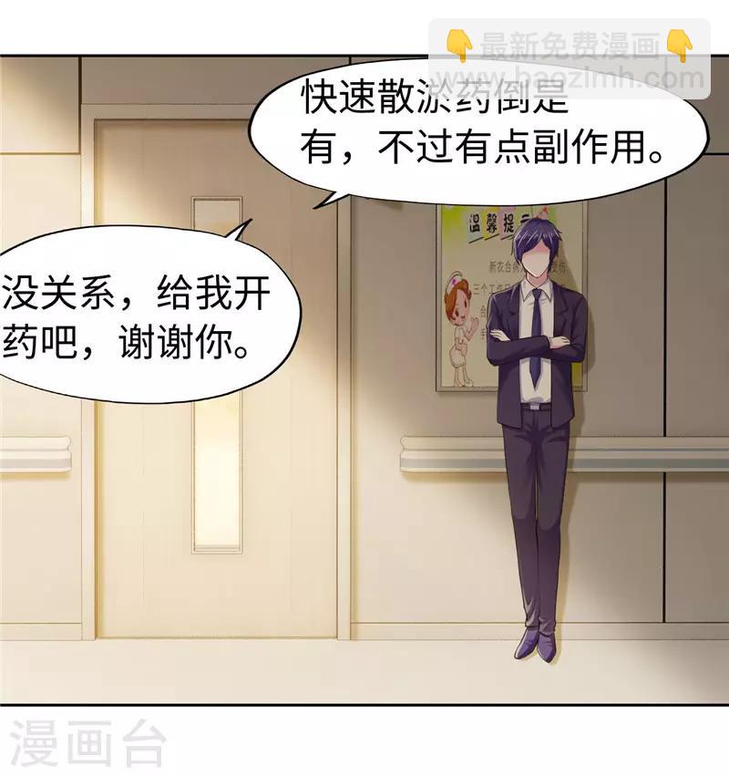 《陆少的暖婚新妻》第48话 第15页