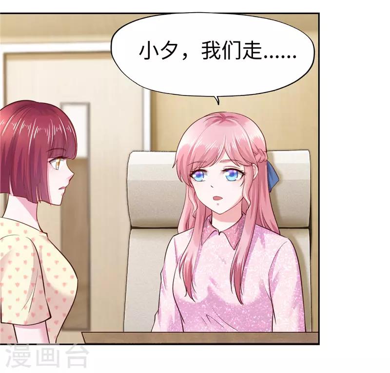 《陆少的暖婚新妻》第48话 第16页