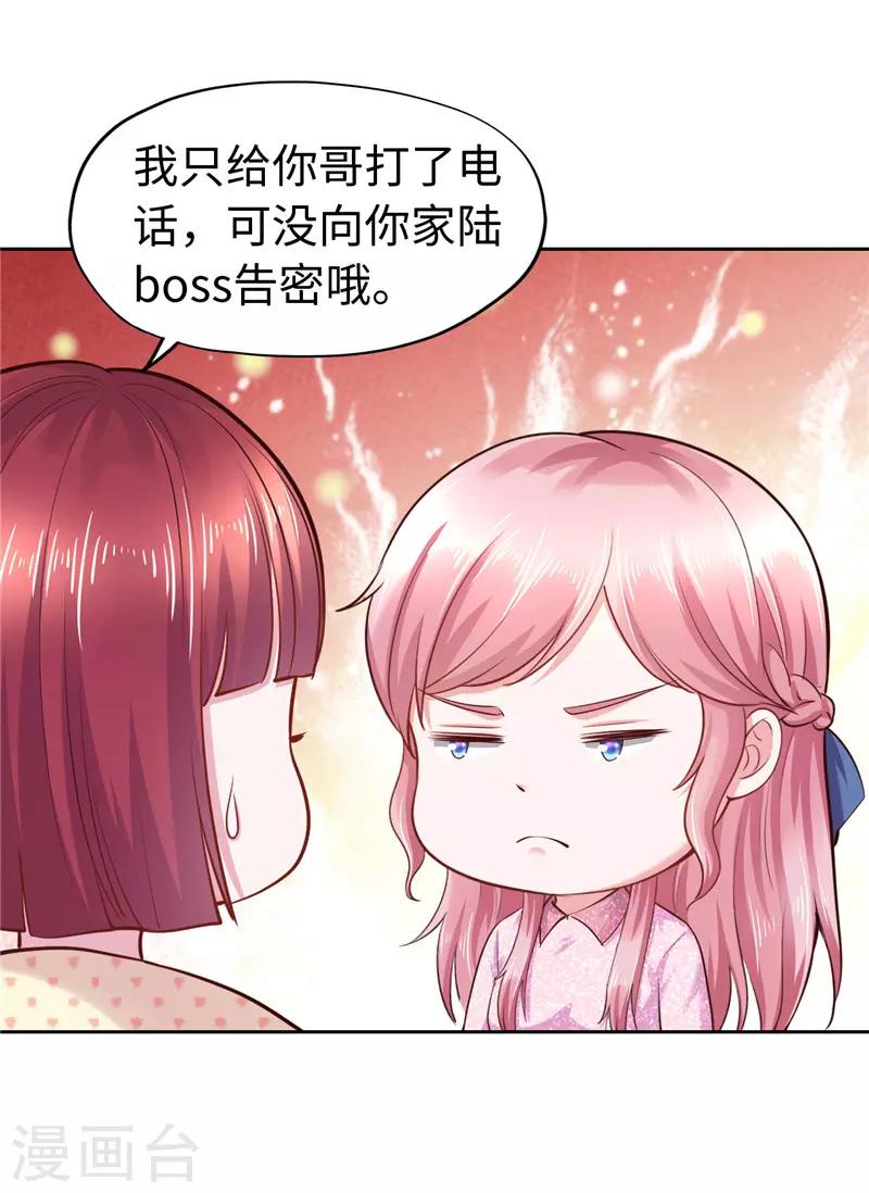 《陆少的暖婚新妻》第48话 第18页