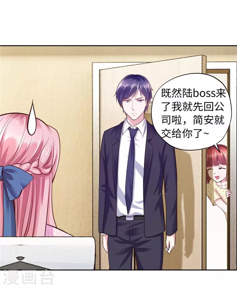 《陆少的暖婚新妻》第48话 第19页