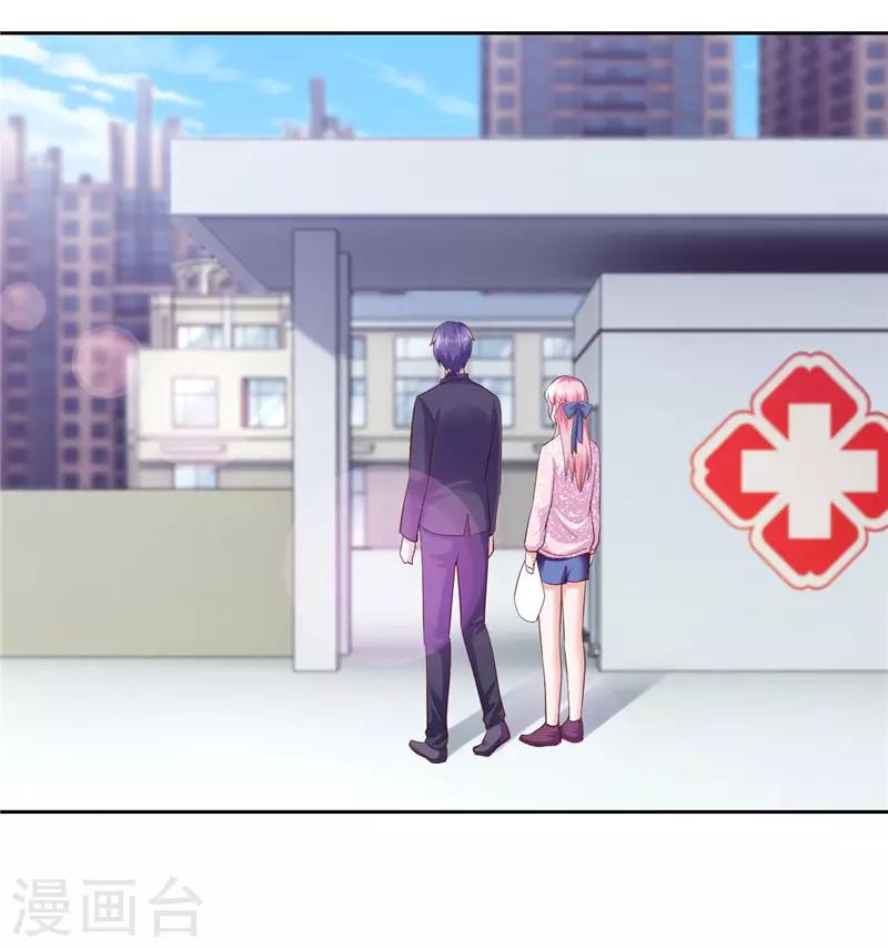《陆少的暖婚新妻》第48话 第22页