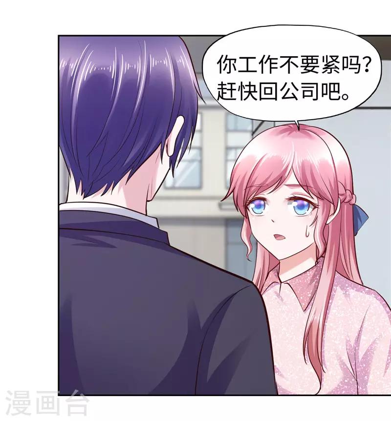 《陆少的暖婚新妻》第48话 第23页