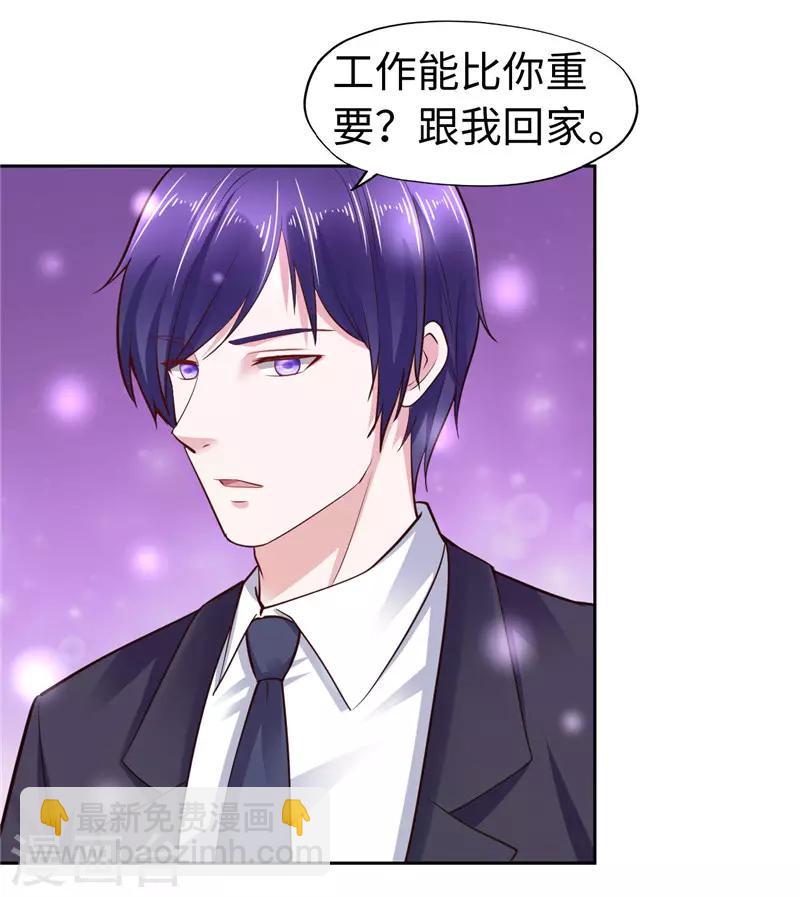 《陆少的暖婚新妻》第48话 第24页