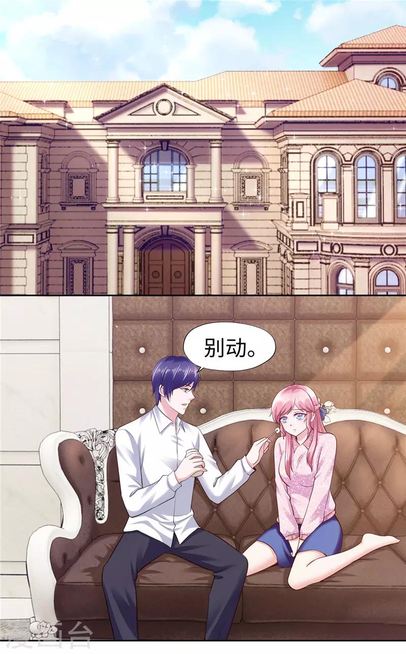 《陆少的暖婚新妻》第48话 第26页